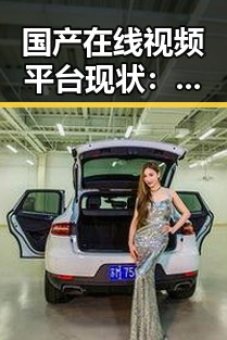 国产在线视频平台现状：市场规模与内容发展趋势分析