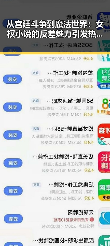 从宫廷斗争到魔法世界:女权小说的反差魅力引发热议🔍✨