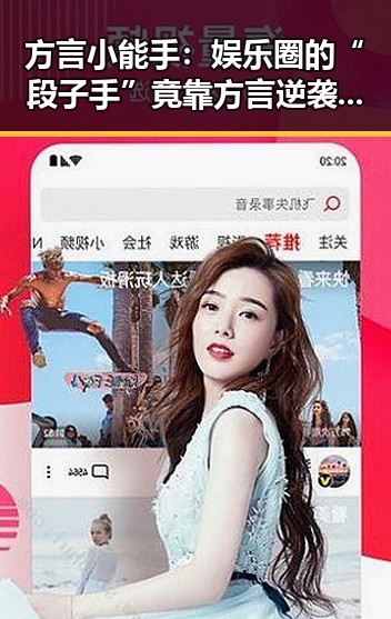 方言小能手:娱乐圈的“段子手”竟靠方言逆袭,网友炸锅!