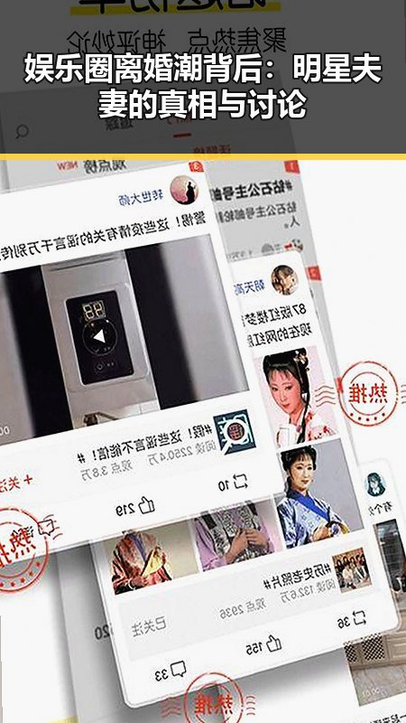 娱乐圈离婚潮背后:明星夫妻的真相与讨论