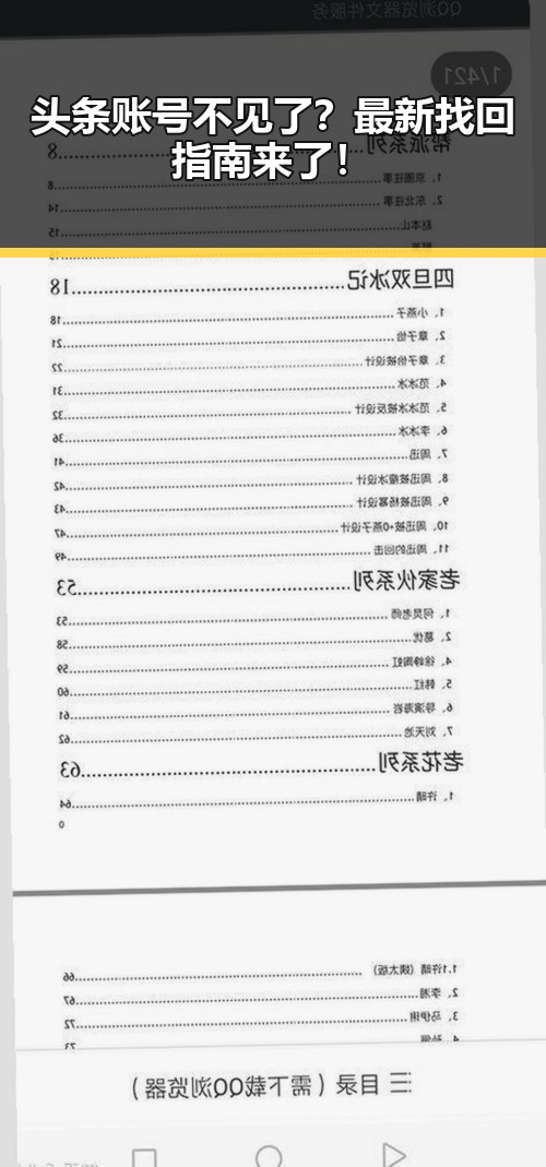 头条账号不见了？最新找回指南来了！