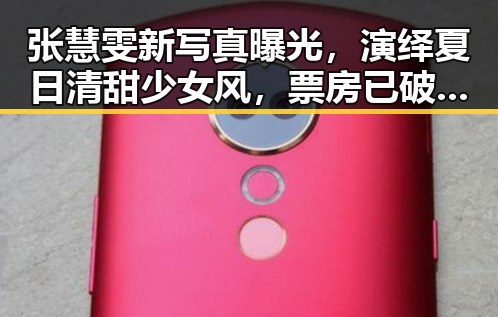 张慧雯新写真曝光,演绎夏日清甜少女风,票房已破3亿